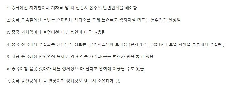 요즘 중국 여행이 꺼려지는 이유 ㄷㄷ...jpg