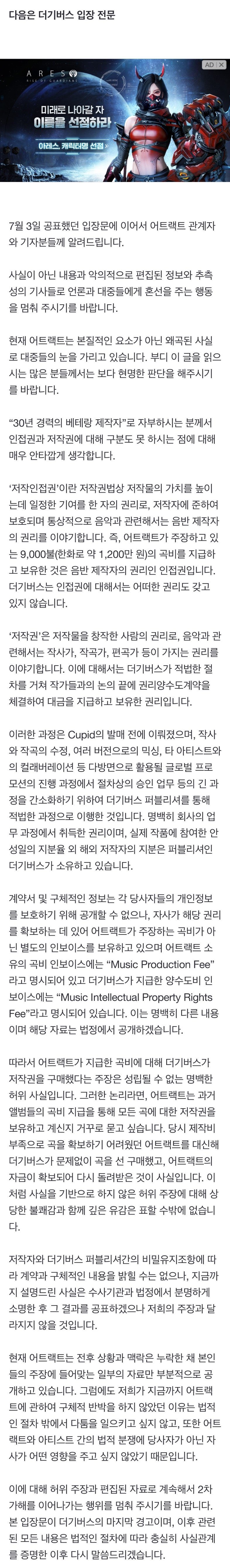 IMG_4515.jpeg 피프티피프티 큐피드 저작권비 관련 더기버스 측 “어트랙트, 허위 주장 멈추길...마지막 경고”[전문]