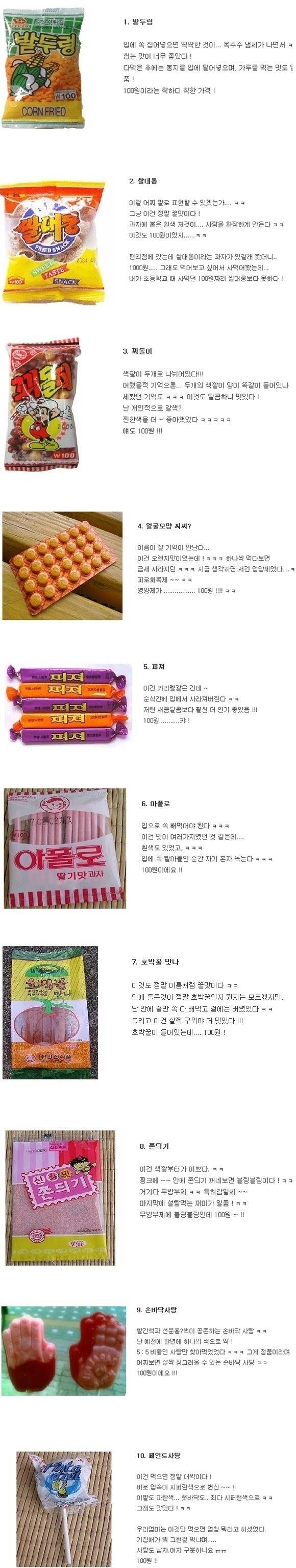 한때 100원으로 작은 행복을 느꼈던 그 시절 | 인스티즈
