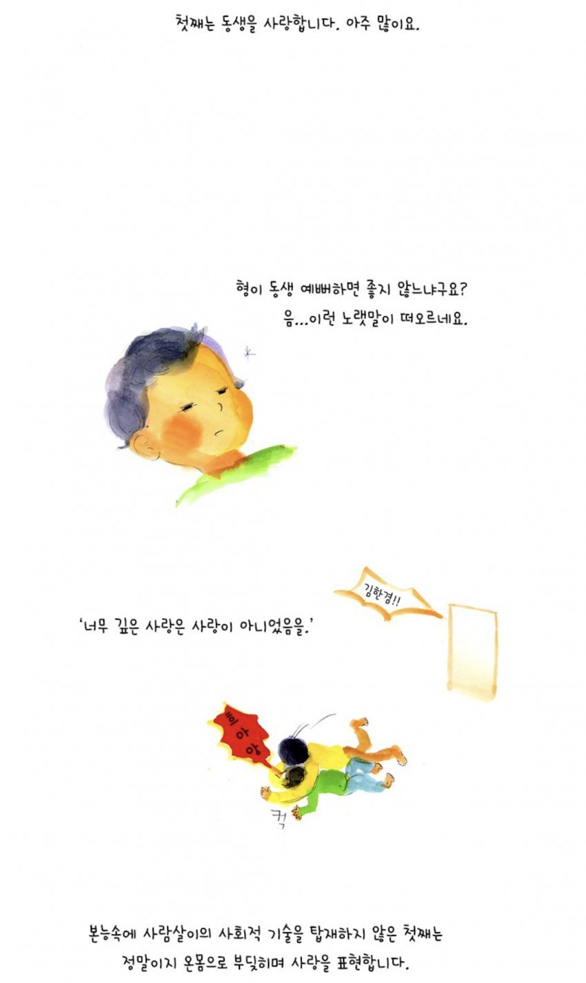 그 집 둘째.jpg