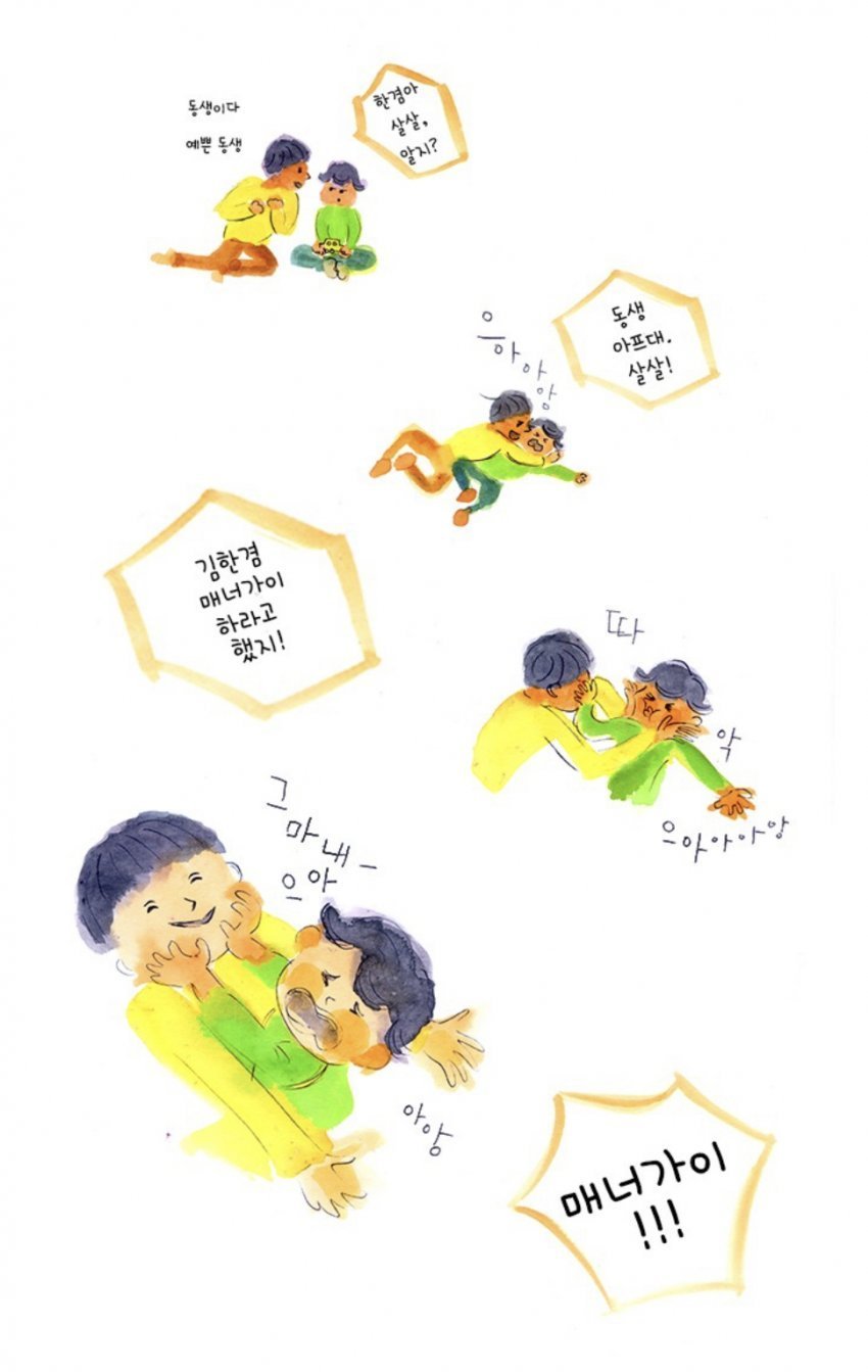 그 집 둘째.jpg
