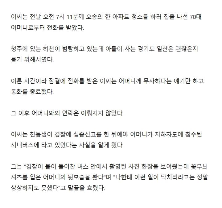오송 지하차도 747 버스 승객의 마지막 사진 | 인스티즈