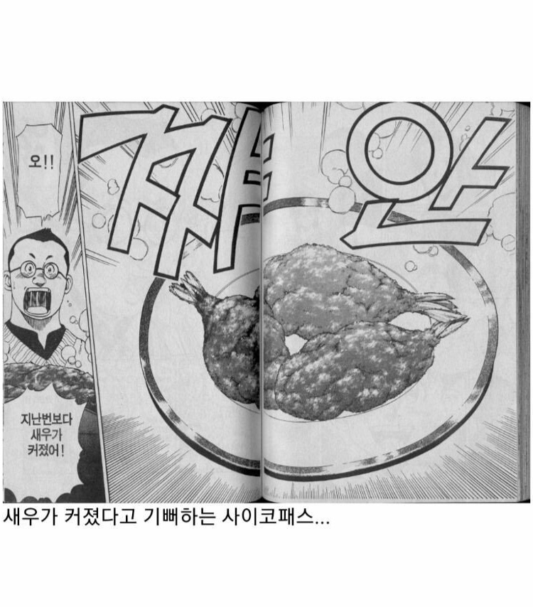싸패와 결혼한 여자 - 꾸르