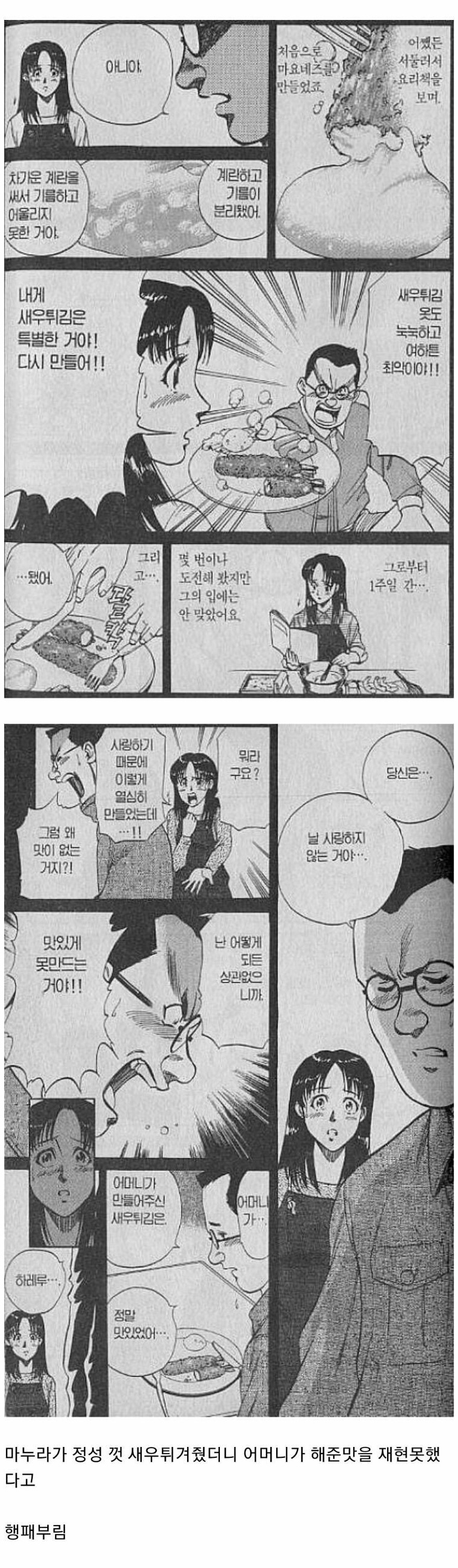 싸패와 결혼한 여자 - 꾸르