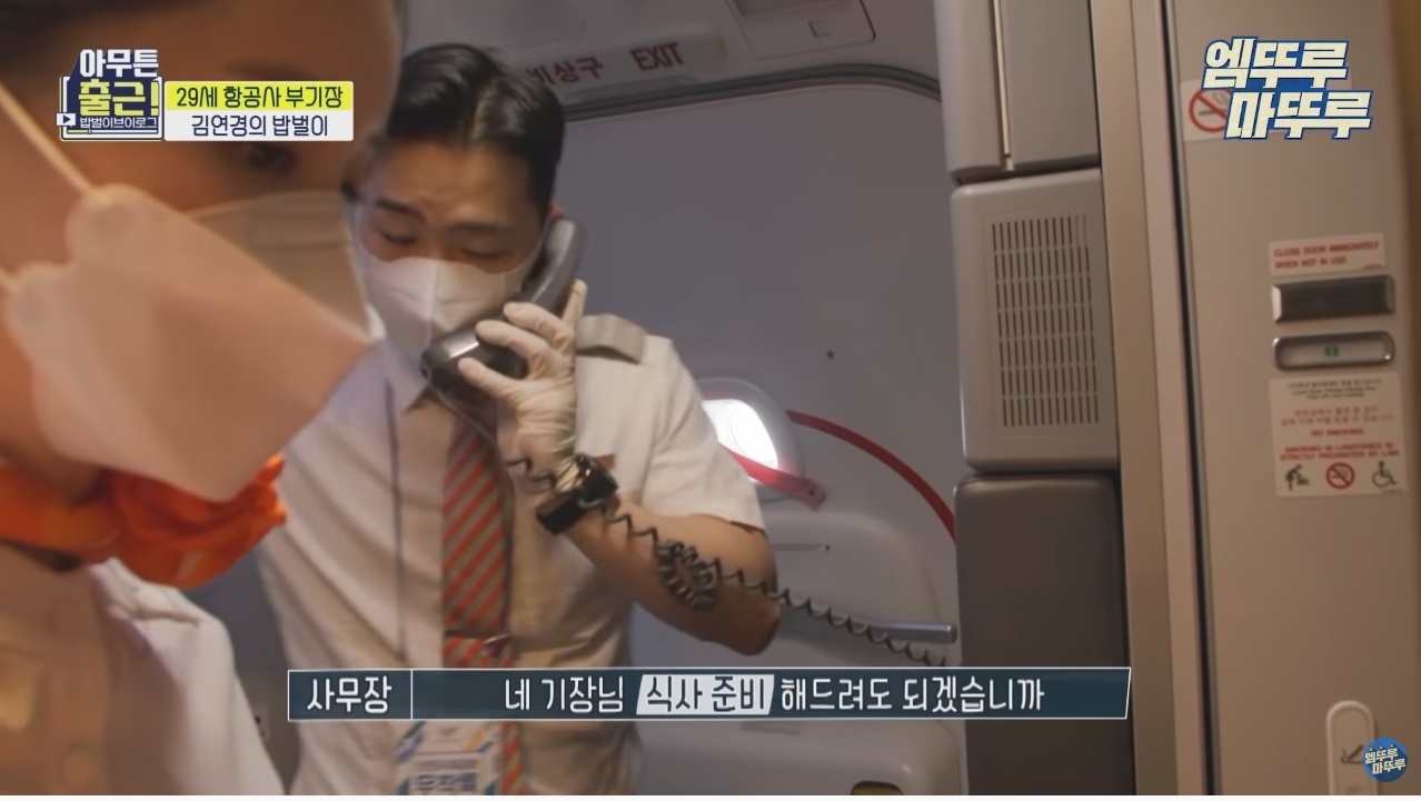 항공기 기장과 부기장이 항상 다른 메뉴를 먹는 이유 - 꾸르
