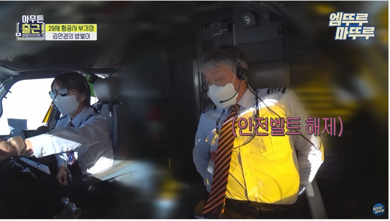 항공기 기장과 부기장이 항상 다른 메뉴를 먹는 이유 - 꾸르