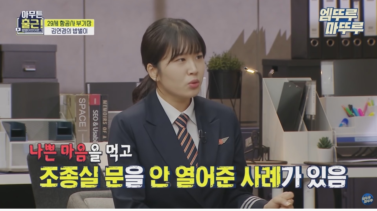 항공기 기장과 부기장이 항상 다른 메뉴를 먹는 이유 - 꾸르