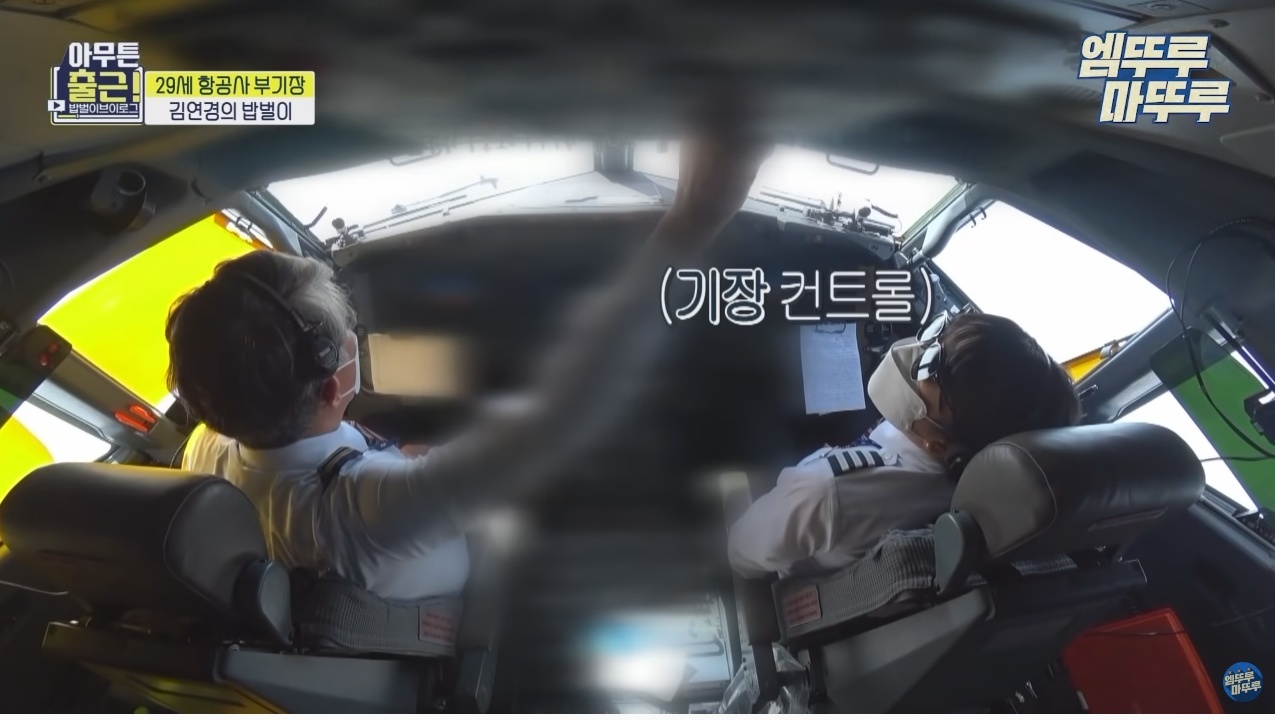 항공기 기장과 부기장이 항상 다른 메뉴를 먹는 이유 - 꾸르