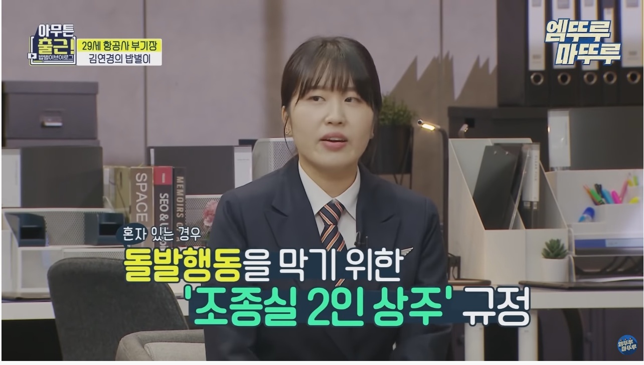 항공기 기장과 부기장이 항상 다른 메뉴를 먹는 이유 - 꾸르