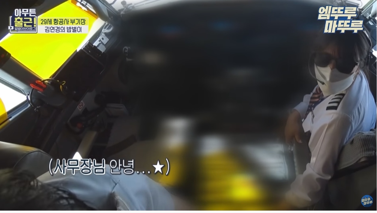 항공기 기장과 부기장이 항상 다른 메뉴를 먹는 이유 - 꾸르