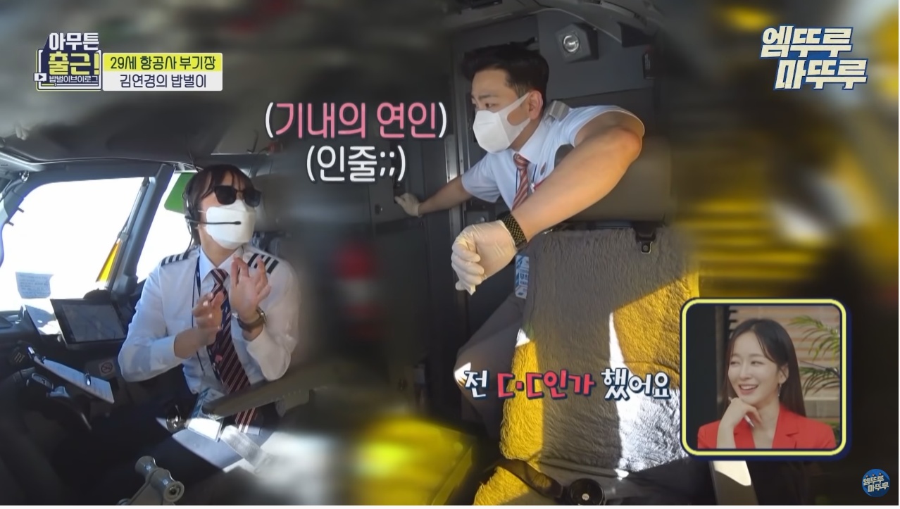 항공기 기장과 부기장이 항상 다른 메뉴를 먹는 이유 - 꾸르