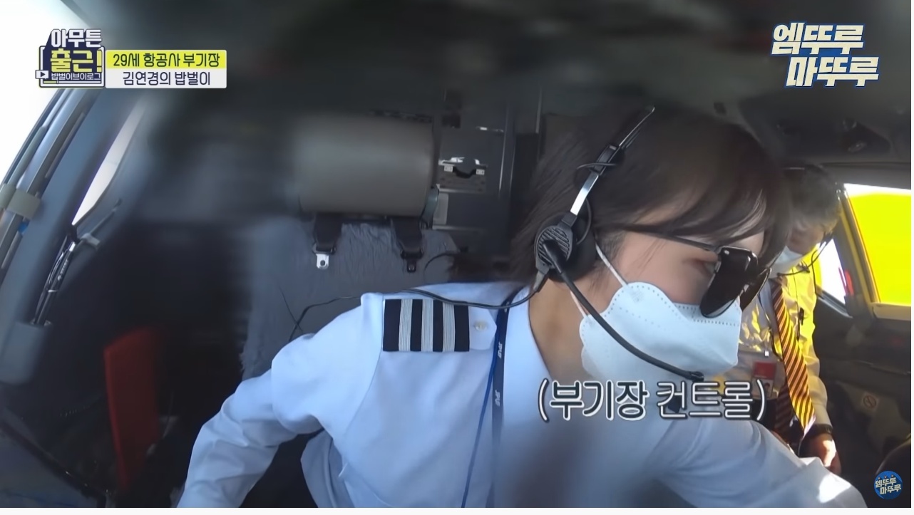 항공기 기장과 부기장이 항상 다른 메뉴를 먹는 이유 - 꾸르