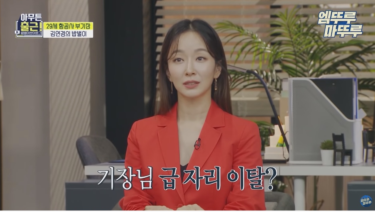 항공기 기장과 부기장이 항상 다른 메뉴를 먹는 이유 - 꾸르