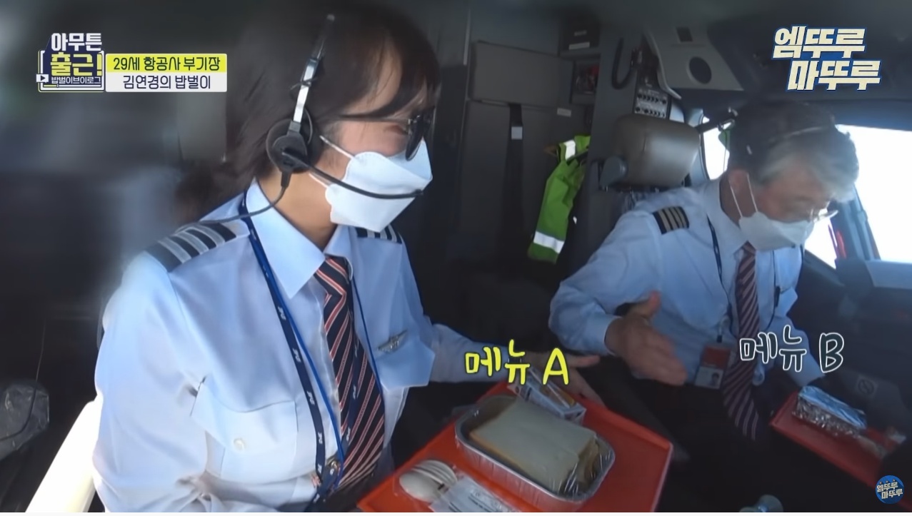 항공기 기장과 부기장이 항상 다른 메뉴를 먹는 이유 - 꾸르