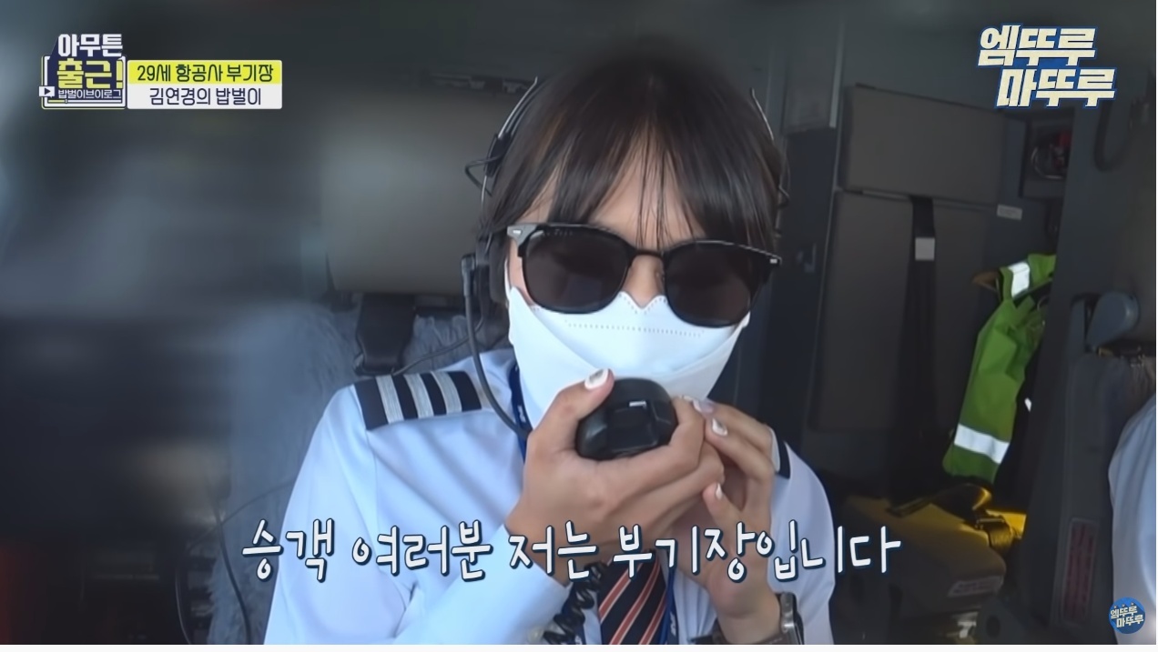 항공기 기장과 부기장이 항상 다른 메뉴를 먹는 이유 - 꾸르