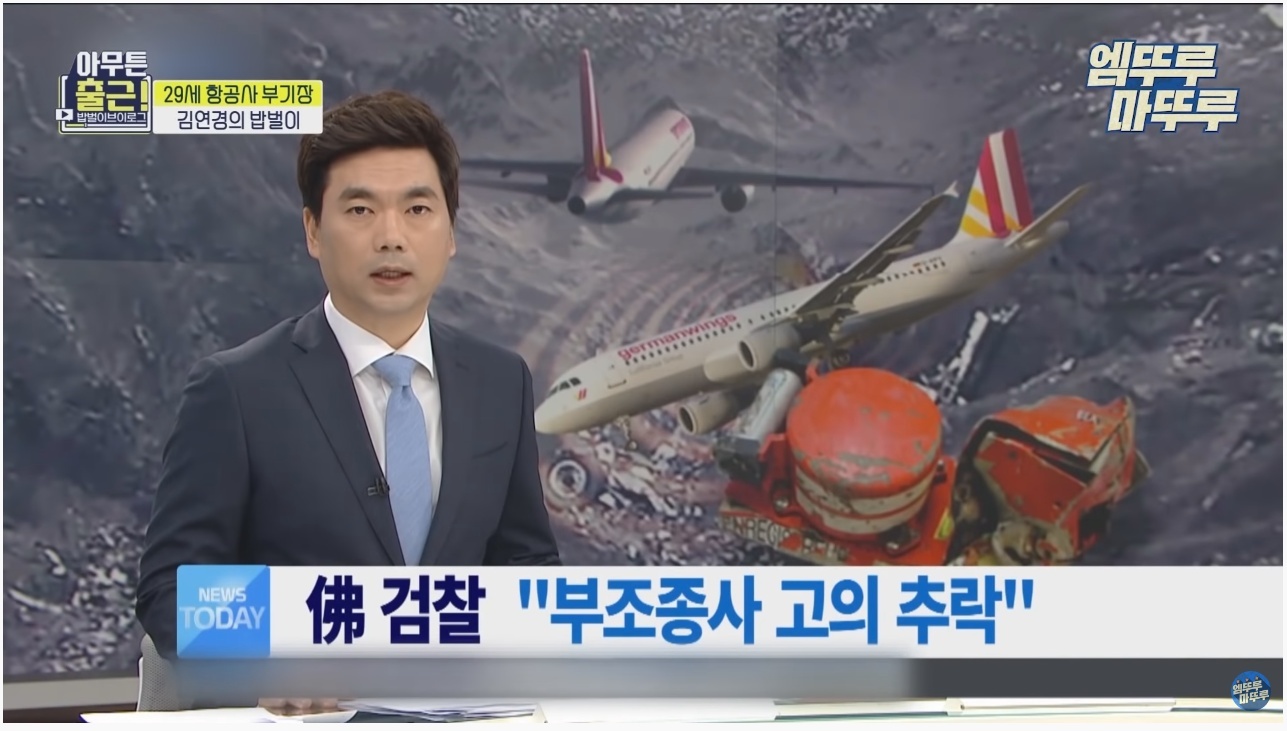 항공기 기장과 부기장이 항상 다른 메뉴를 먹는 이유 - 꾸르