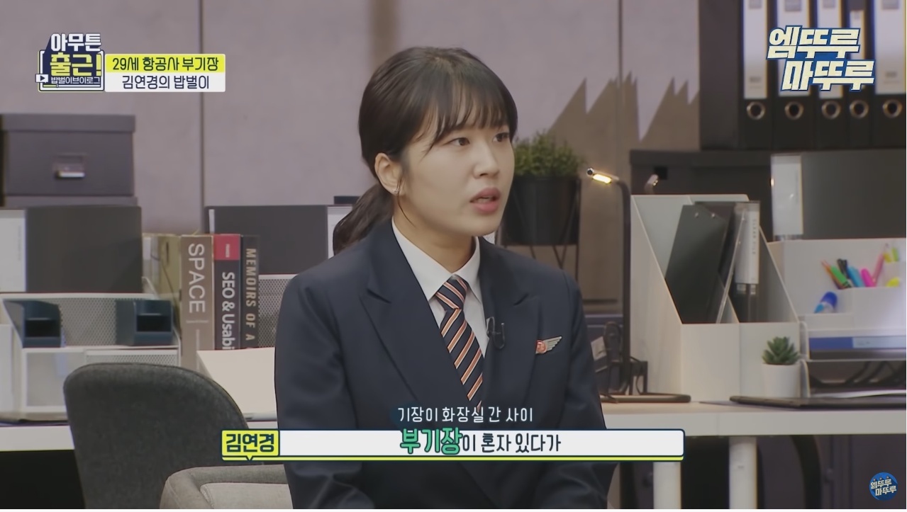 항공기 기장과 부기장이 항상 다른 메뉴를 먹는 이유 - 꾸르