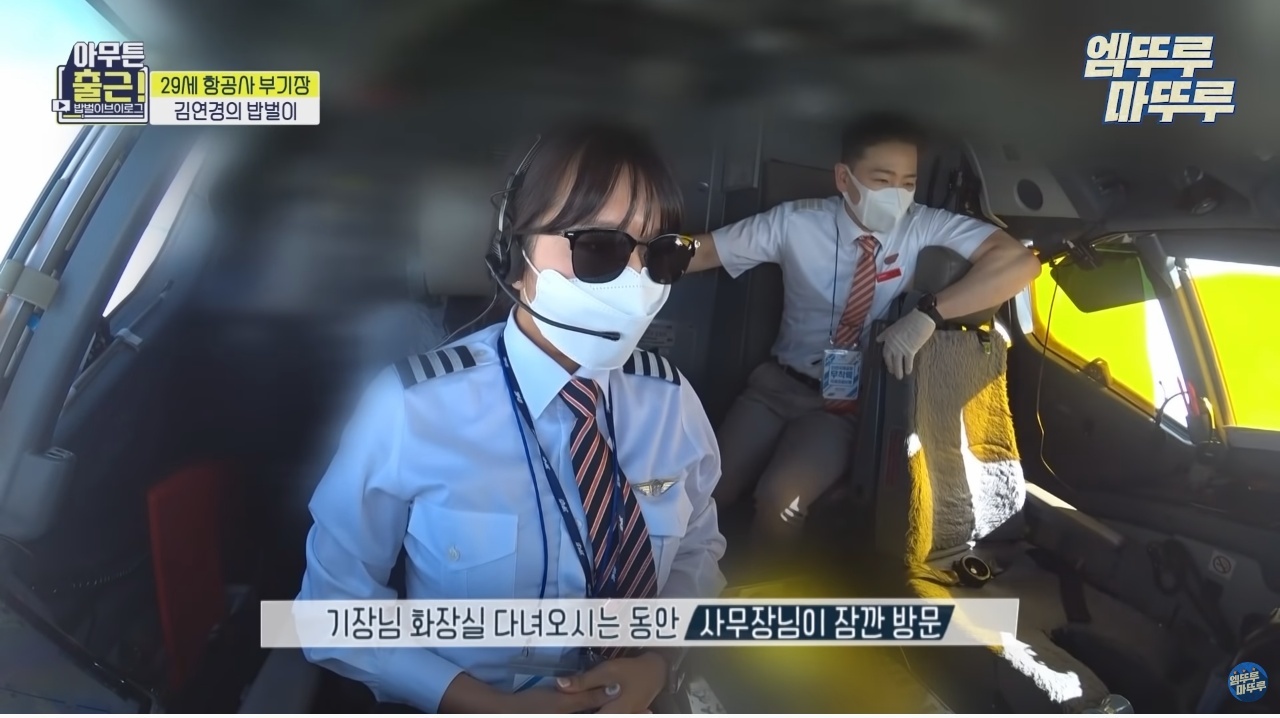 항공기 기장과 부기장이 항상 다른 메뉴를 먹는 이유 - 꾸르