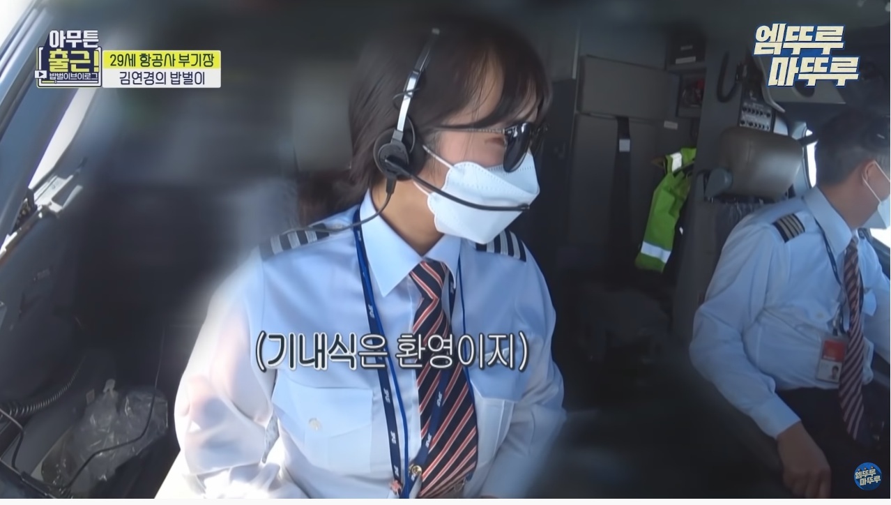 항공기 기장과 부기장이 항상 다른 메뉴를 먹는 이유 - 꾸르