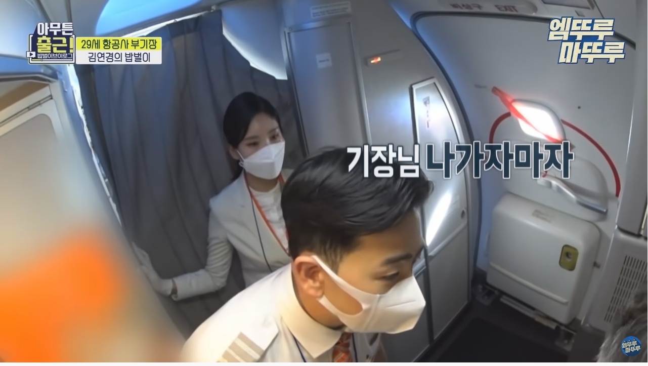항공기 기장과 부기장이 항상 다른 메뉴를 먹는 이유 - 꾸르