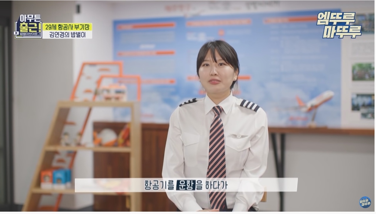 항공기 기장과 부기장이 항상 다른 메뉴를 먹는 이유 - 꾸르