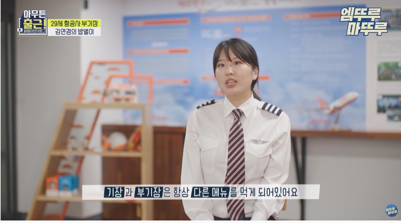 항공기 기장과 부기장이 항상 다른 메뉴를 먹는 이유 - 꾸르