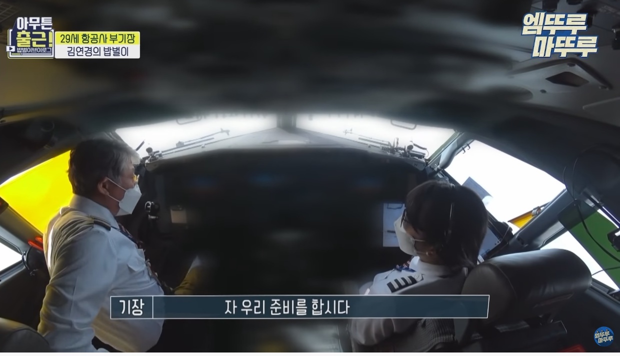 항공기 기장과 부기장이 항상 다른 메뉴를 먹는 이유 - 꾸르