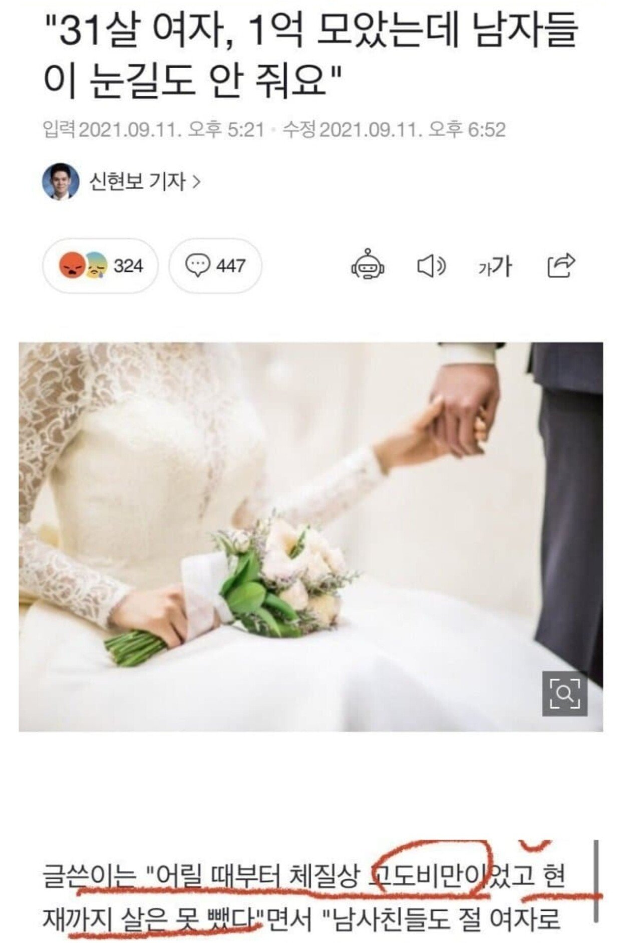Screenshot_20230502_220251_Chrome.jpg 31살 여자 1억 모았는데 남자들이 무관심.jpg