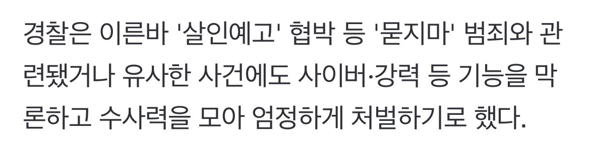 IMG_3028.jpeg 경찰청장 "국민 극도로 불안…사실상 테러행위"