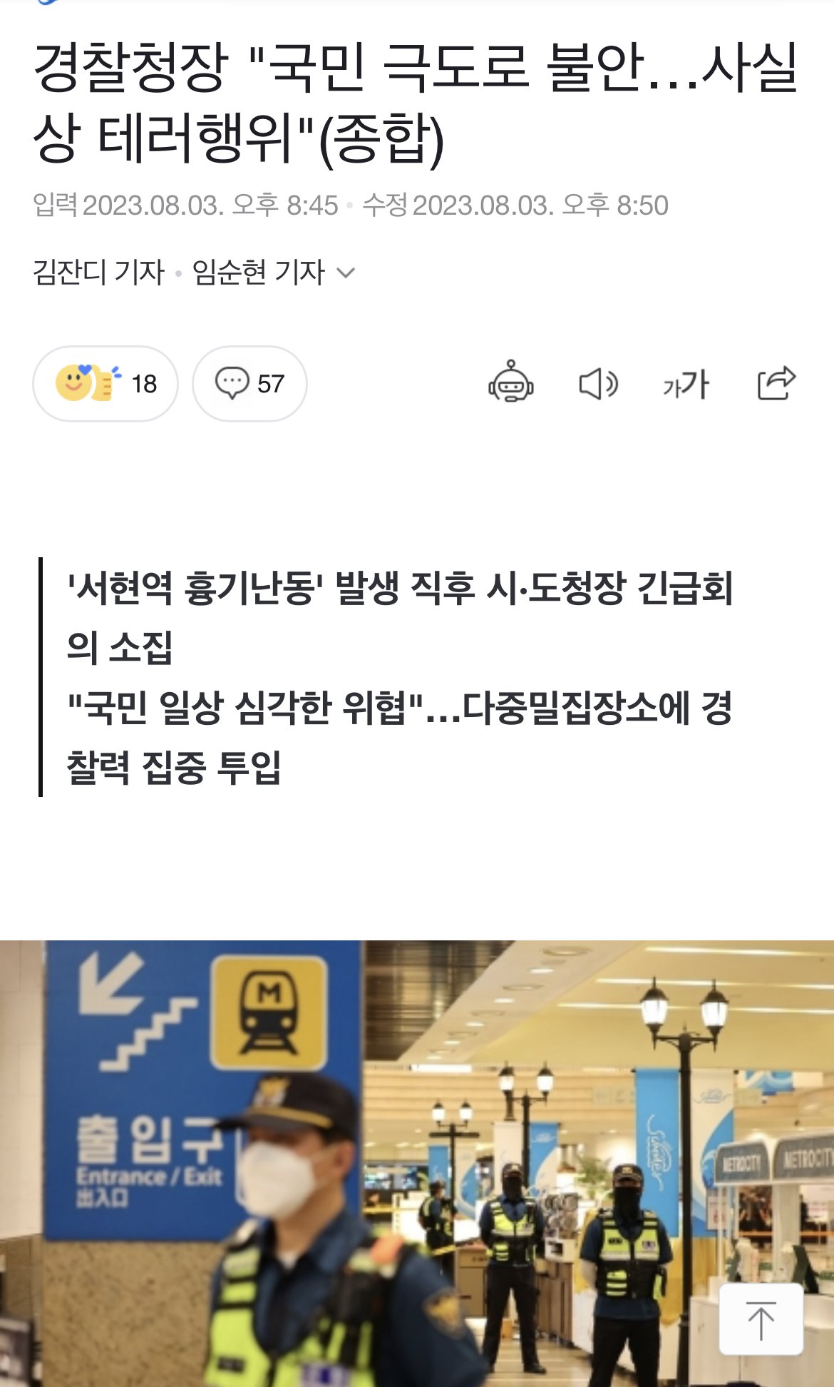 IMG_3026.jpeg 경찰청장 "국민 극도로 불안…사실상 테러행위"