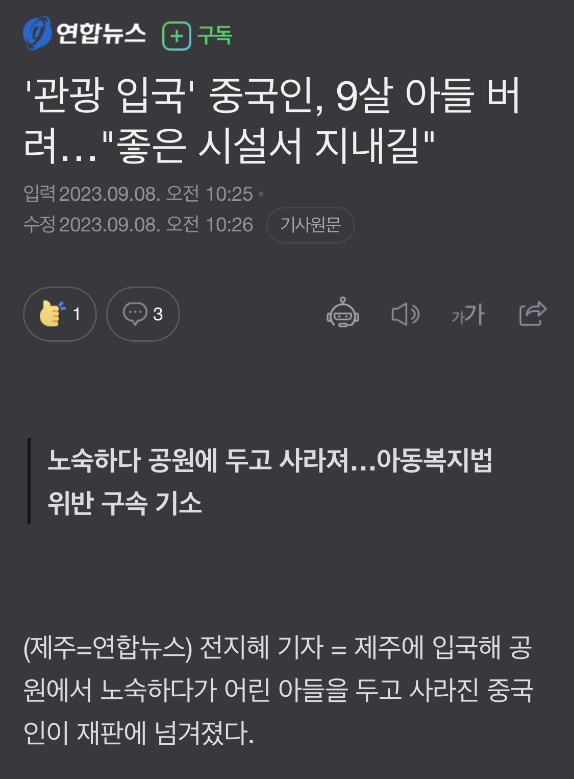 IMG_2330.jpeg \'관광 입국\' 중국인, 9살 아들 버려…"좋은 시설서 지내길"