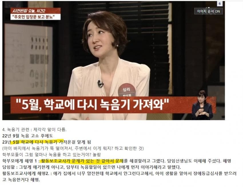 1690548936.jpg 주호민은 고소한 선생님의 후임보조교사에게도 녹음을 시도했다.