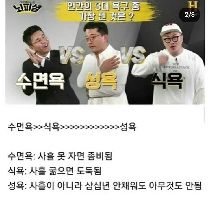 image.png 3대 욕구중 성욕이 제일 안중요한 이유
