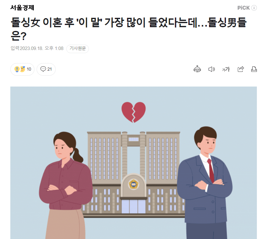 image.png 의외로 다른 이혼 후 남녀가 듣는 말