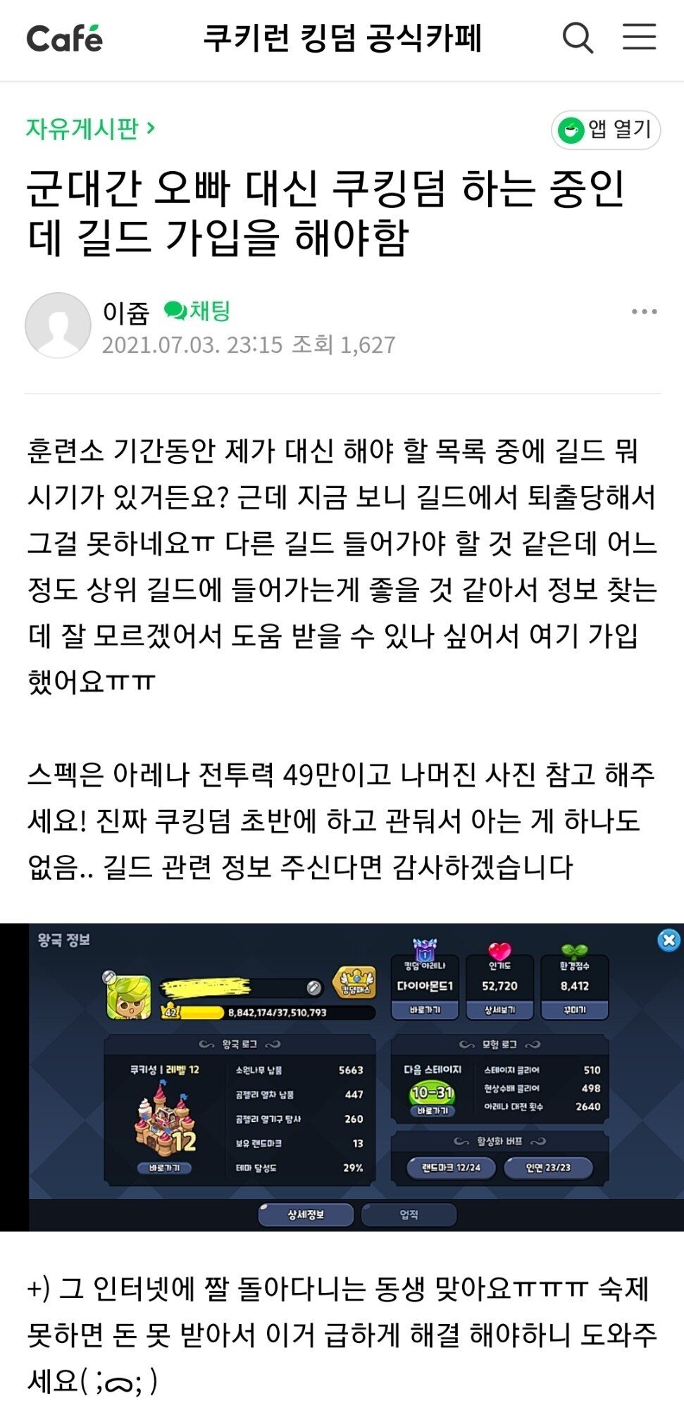 군대간 오빠 대신 쿠키런 하는 동생 근황 - 꾸르