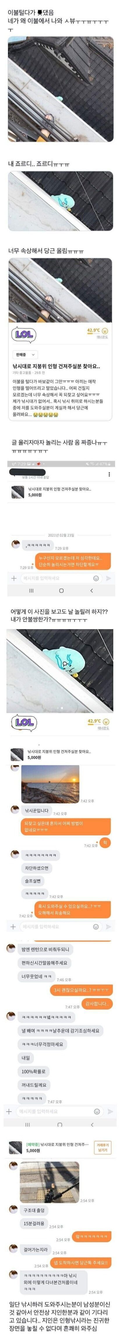 1890ff811994b8040.jpg 당근마켓에서 연결해준 고인물 낚시꾼.jpg