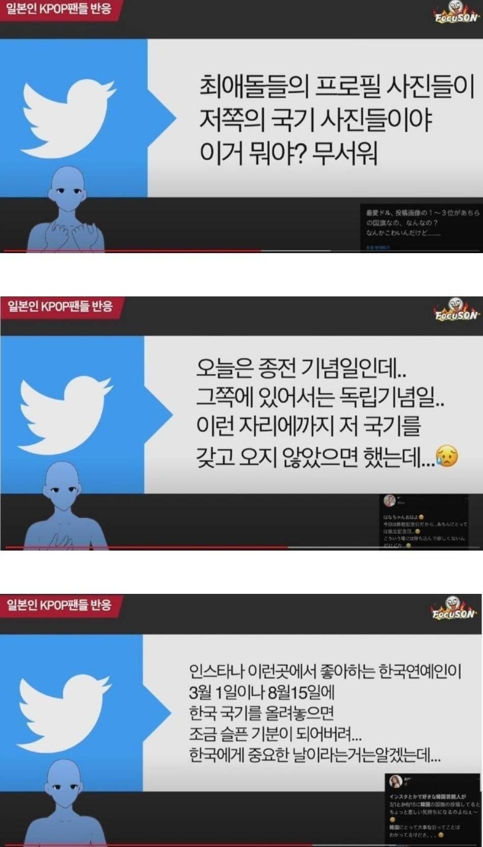광복절에 태극기 프사가 무례하다는 일본 K-POP 팬들 | 인스티즈