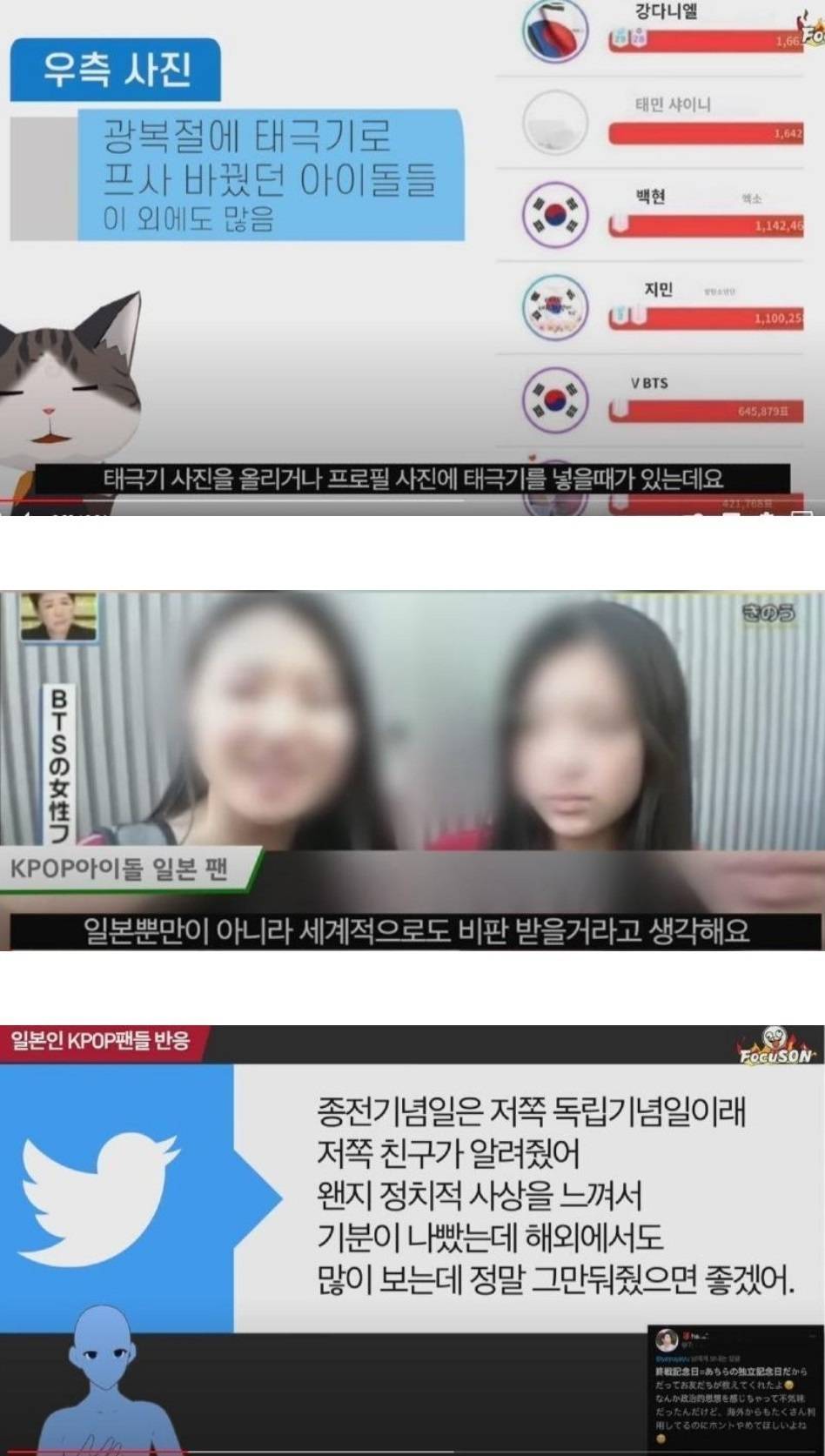 광복절에 태극기 프사가 무례하다는 일본 K-POP 팬들 | 인스티즈