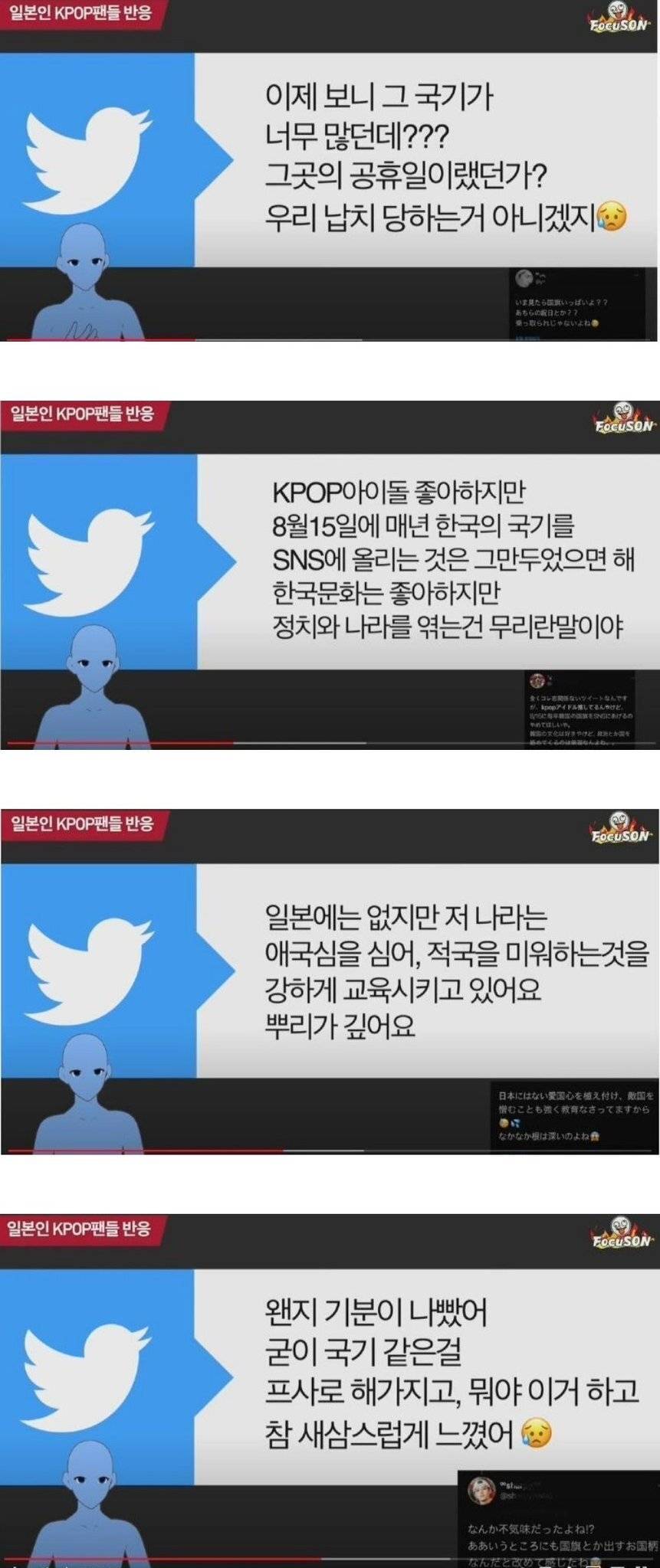 광복절에 태극기 프사가 무례하다는 일본 K-POP 팬들 | 인스티즈