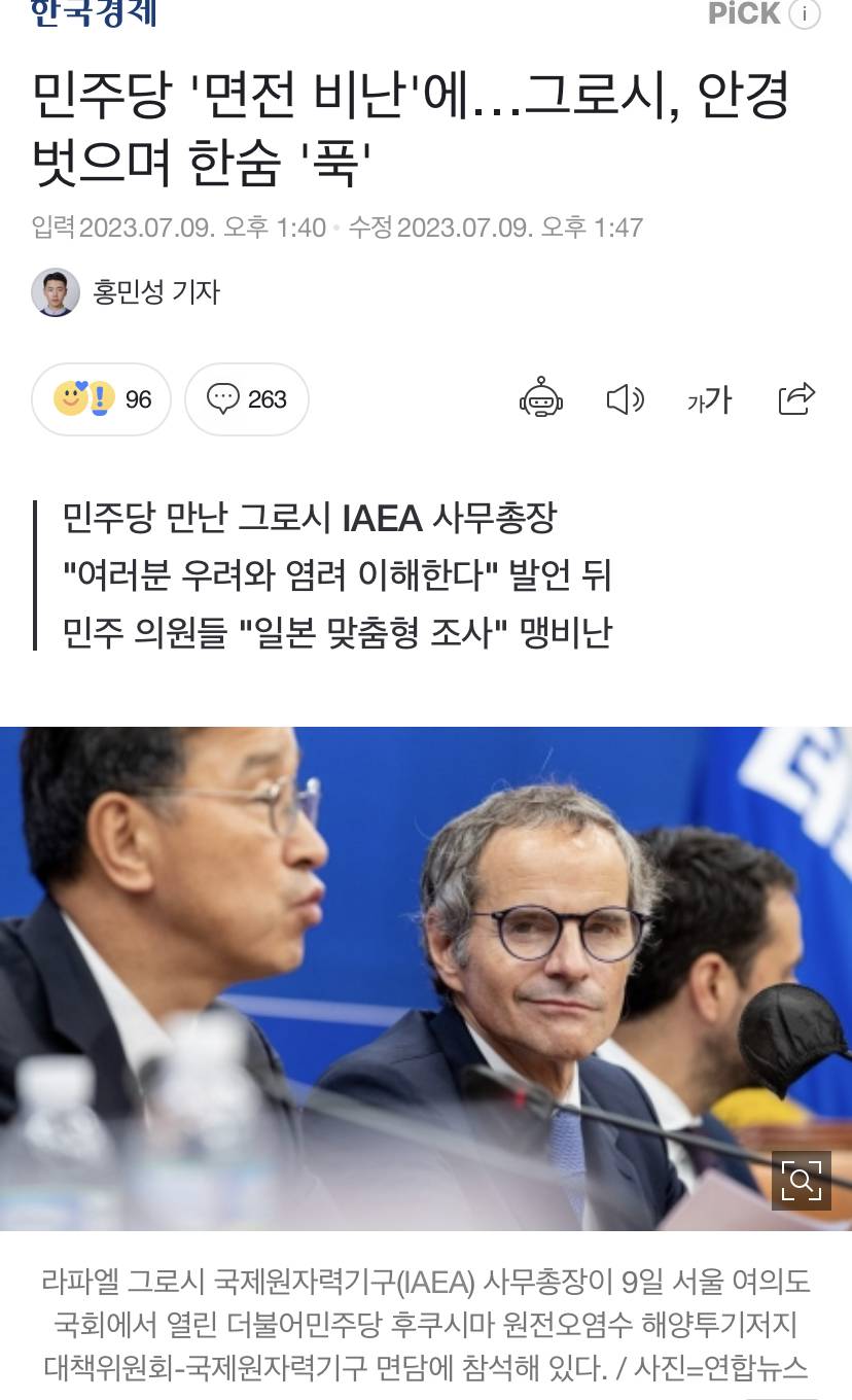 민주당 '면전 비난'에…그로시, 안경 벗으며 한숨 '푹' | 인스티즈
