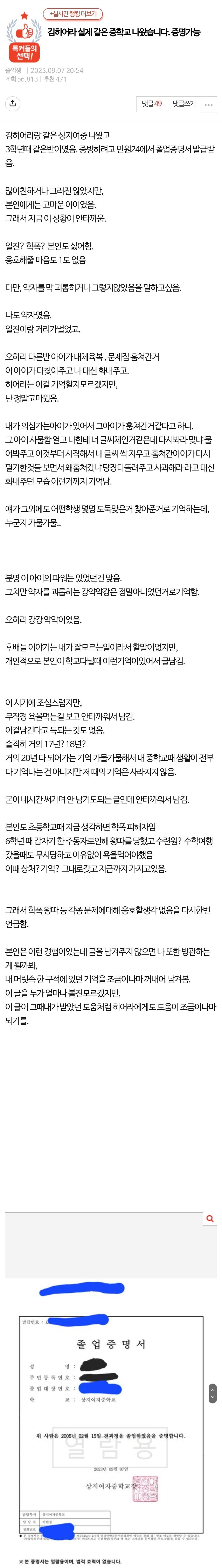 HHXDK.jpg 네이트판) 김히어라 동창들의 증언.jpg