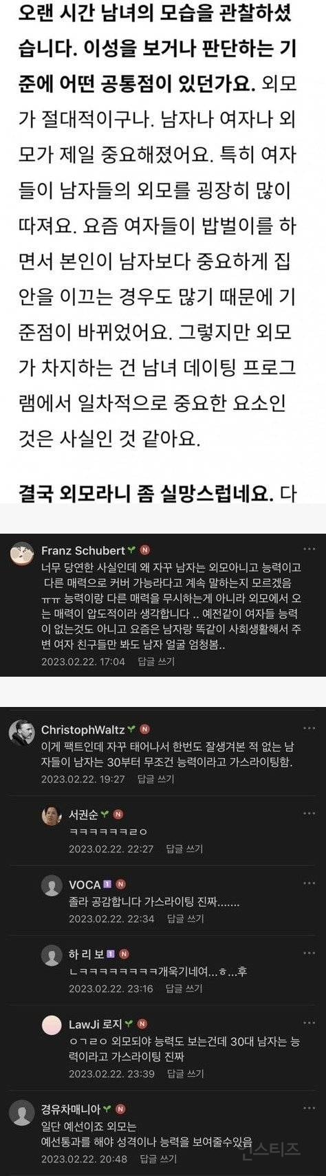 나는 솔로에서의 외모의 중요성(남자) + 반응 | 인스티즈