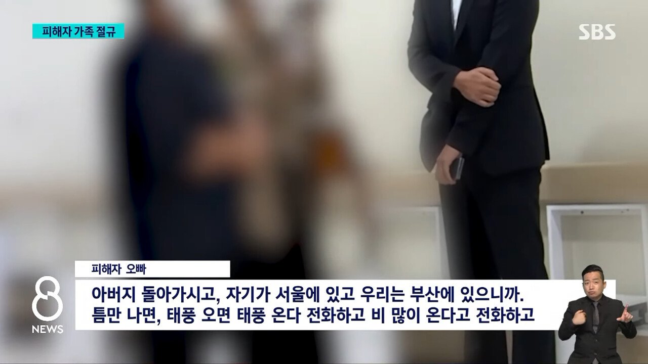 _조심하라 했는데…이건 살인_ 성폭행 피해자 가족 절규 _ SBS 8뉴스 0-44 screenshot.jpg 신림 성폭행 피해자 가족 절규