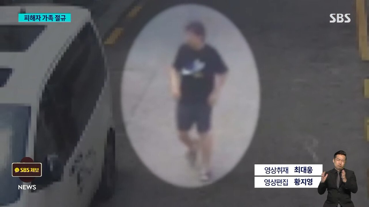 _조심하라 했는데…이건 살인_ 성폭행 피해자 가족 절규 _ SBS 8뉴스 1-45 screenshot.jpg 신림 성폭행 피해자 가족 절규
