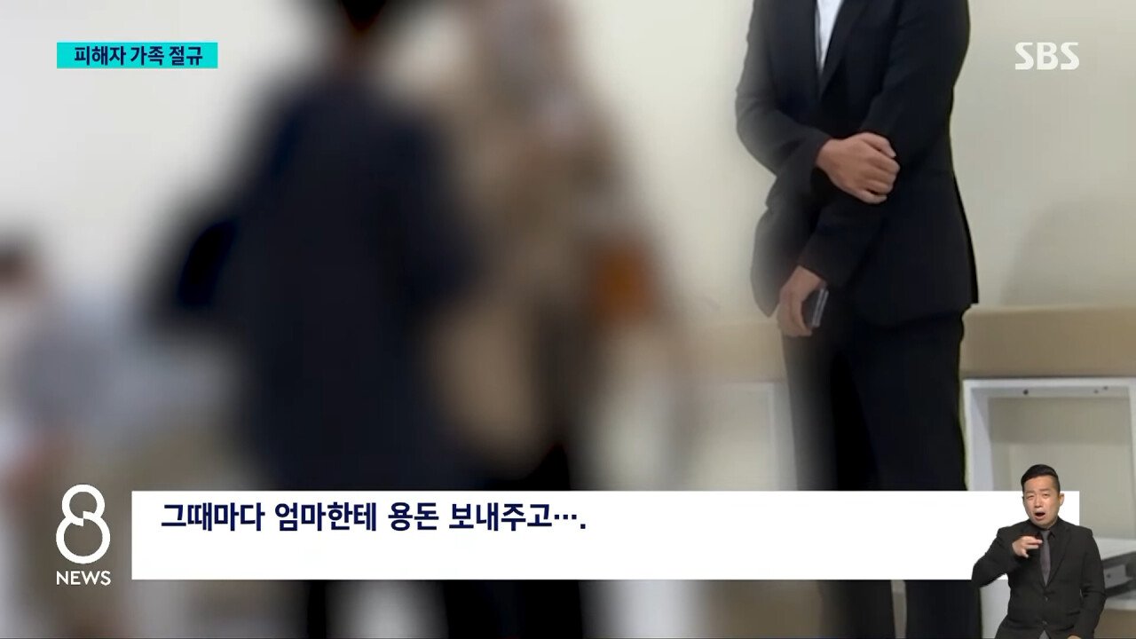 _조심하라 했는데…이건 살인_ 성폭행 피해자 가족 절규 _ SBS 8뉴스 0-51 screenshot.jpg 신림 성폭행 피해자 가족 절규