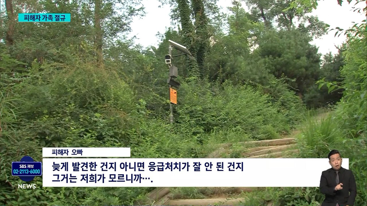 _조심하라 했는데…이건 살인_ 성폭행 피해자 가족 절규 _ SBS 8뉴스 1-31 screenshot.jpg 신림 성폭행 피해자 가족 절규