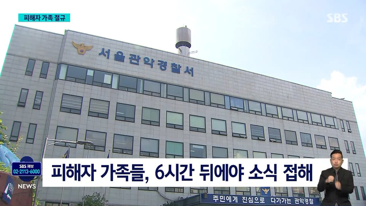 _조심하라 했는데…이건 살인_ 성폭행 피해자 가족 절규 _ SBS 8뉴스 1-18 screenshot.jpg 신림 성폭행 피해자 가족 절규