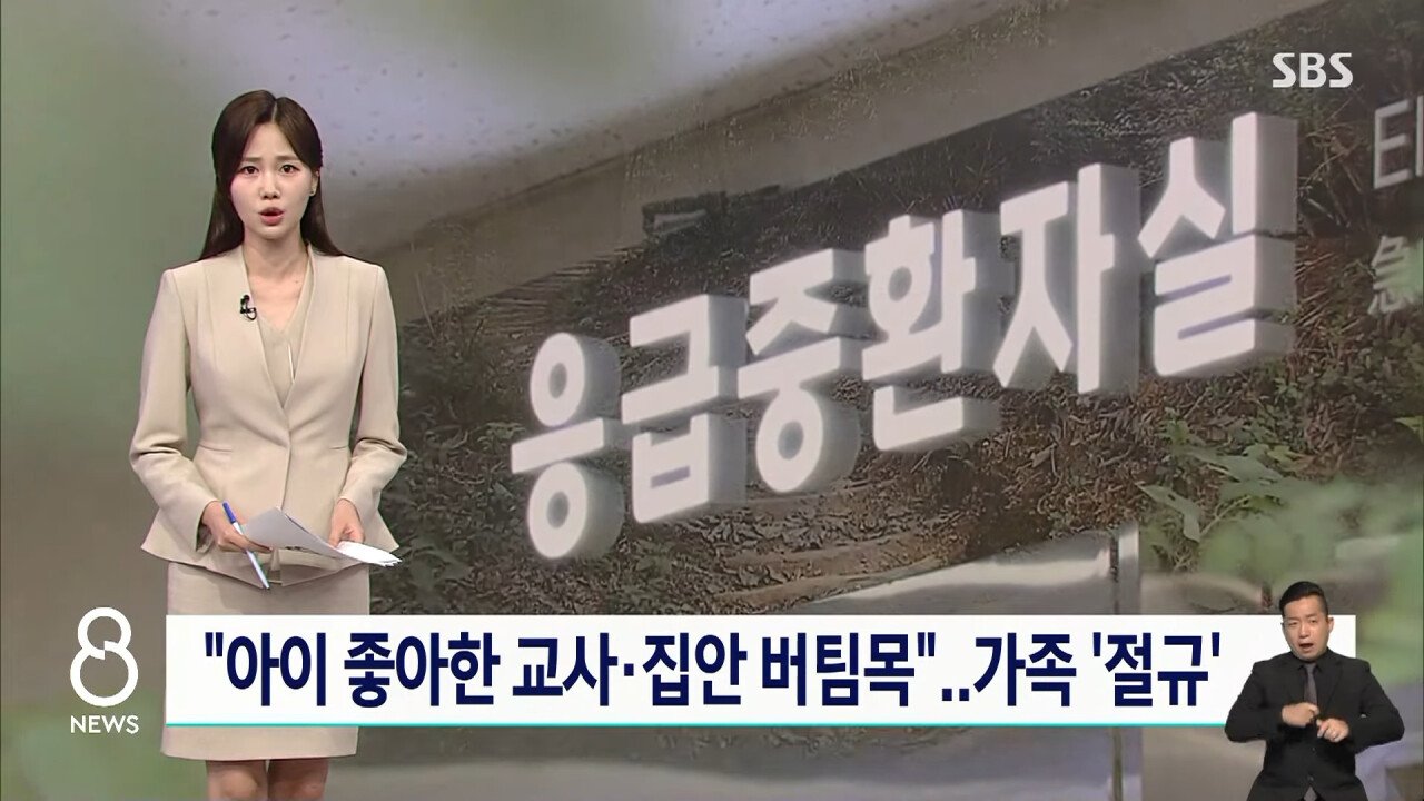 _조심하라 했는데…이건 살인_ 성폭행 피해자 가족 절규 _ SBS 8뉴스 0-11 screenshot.jpg 신림 성폭행 피해자 가족 절규