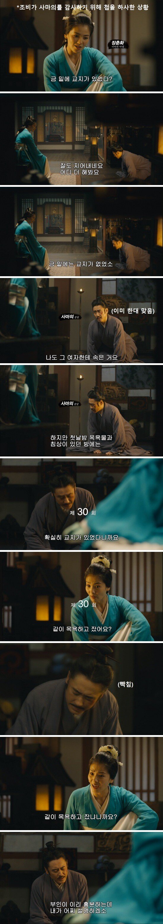 18a1cb733c1561937.jpg 아내에게 불륜을 의심받는 사마의