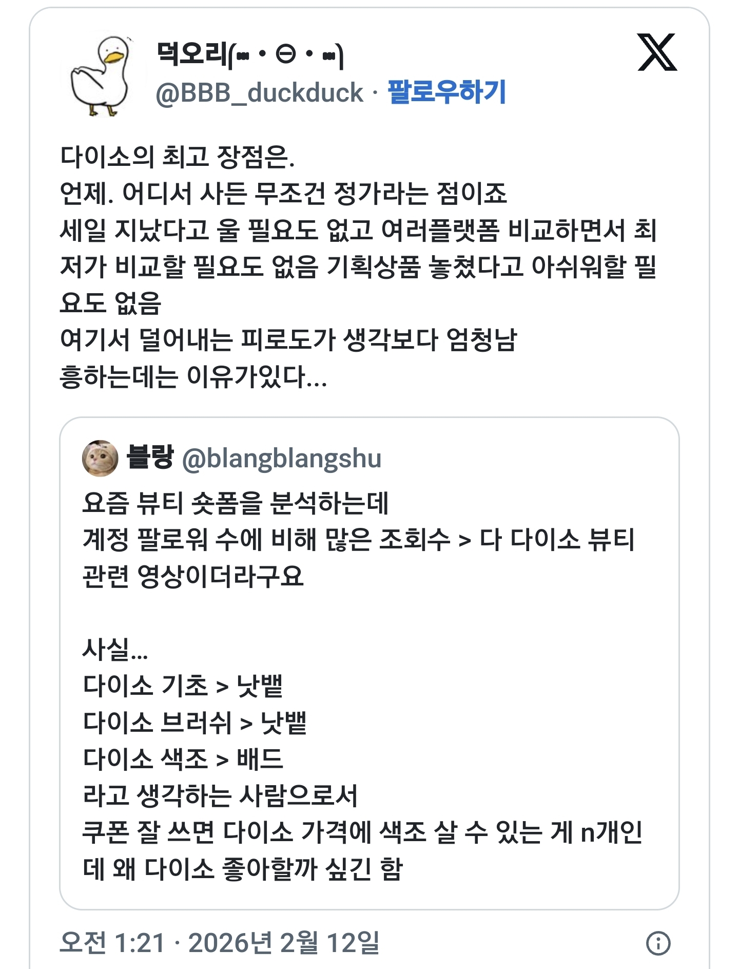 다이소 좋은 이유 ㄹㅇ 이거같다